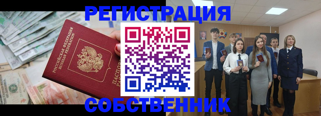 прописка 2025 в Сафоново