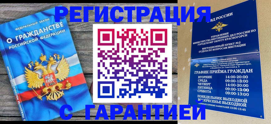 временная регистрация в Сафоново