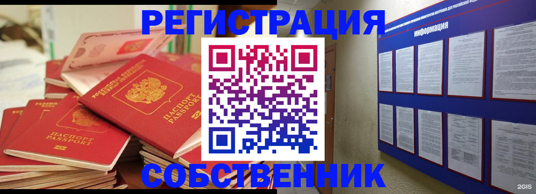 временная регистрация в Сафоново